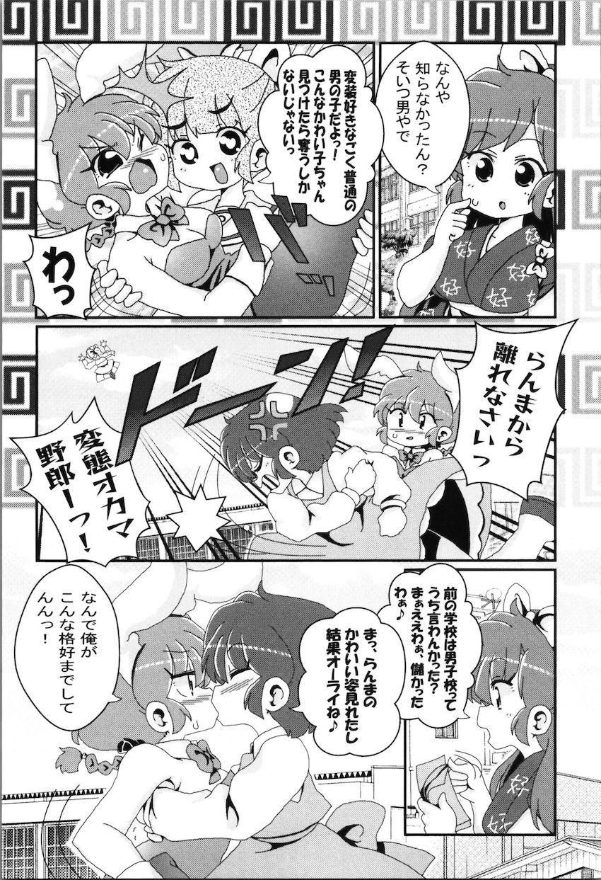 【非エロ】女らんまを取り合うドタバタ日常コメディ総集編 <> 090