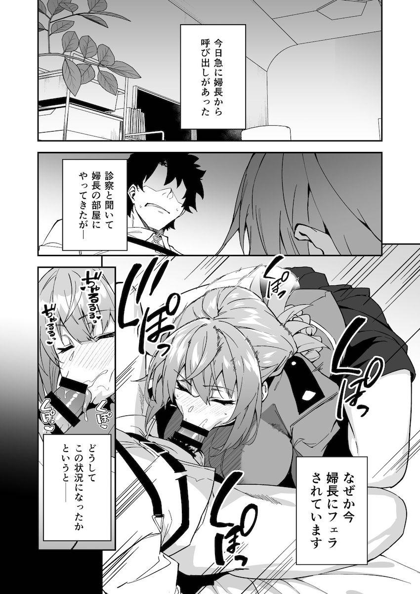 婦長曰く、精子をより多く出さないと死んでしまう病に冒されてしまったマスター。1週間に1度婦長の搾精治療をうけることになったのだが、徐々に治療の間隔が短くなっていき…。 <> 003