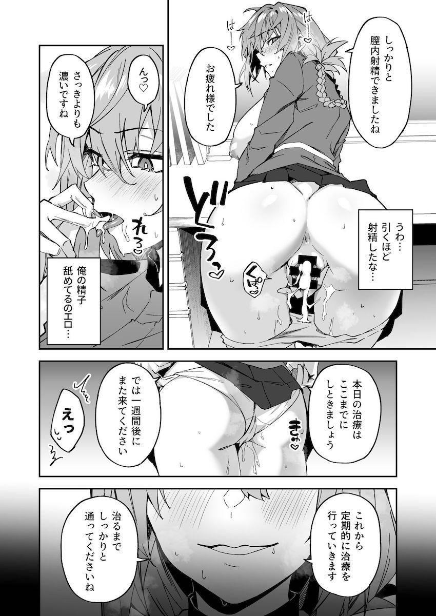 婦長曰く、精子をより多く出さないと死んでしまう病に冒されてしまったマスター。1週間に1度婦長の搾精治療をうけることになったのだが、徐々に治療の間隔が短くなっていき…。 <> 014