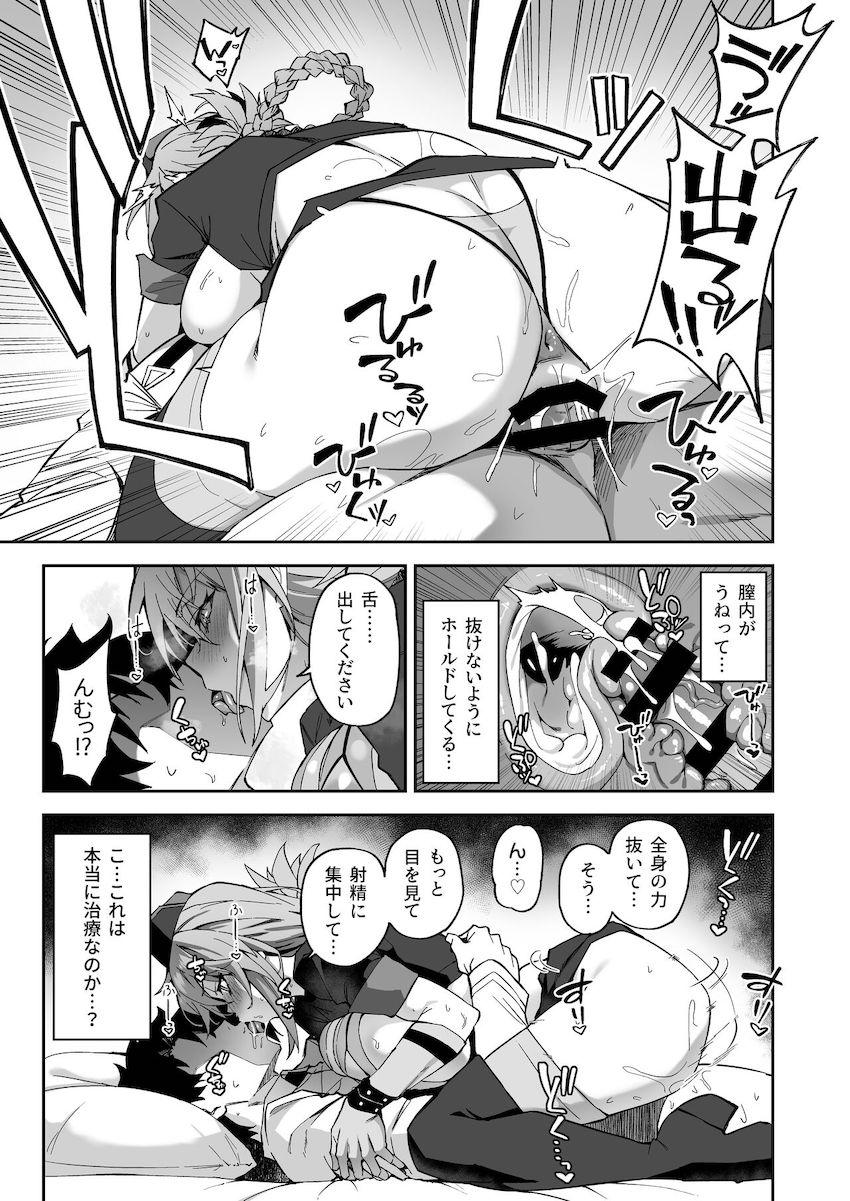 婦長曰く、精子をより多く出さないと死んでしまう病に冒されてしまったマスター。1週間に1度婦長の搾精治療をうけることになったのだが、徐々に治療の間隔が短くなっていき…。 <> 019