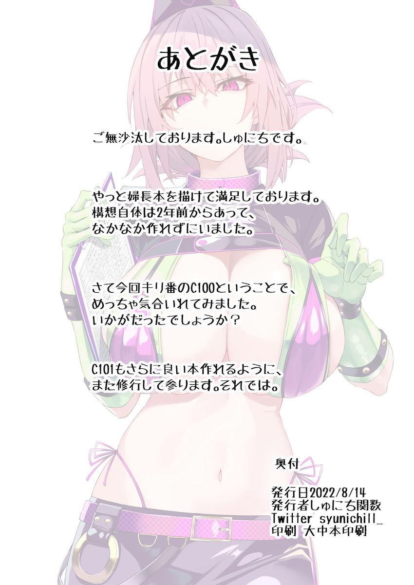 婦長曰く、精子をより多く出さないと死んでしまう病に冒されてしまったマスター。1週間に1度婦長の搾精治療をうけることになったのだが、徐々に治療の間隔が短くなっていき…。 <> 035