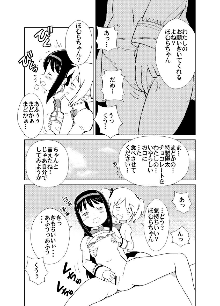 特製極太チョコレート <> 004