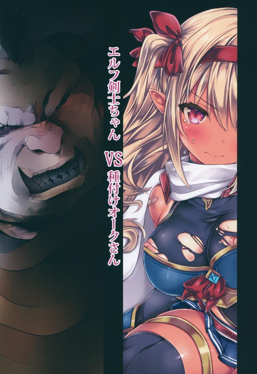 魔王軍大魔導師であるオークに淫紋を刻まれてしまったエルフ剣士ちゃん！体もまともに動かせなくなってしまったエルフちゃん(処女)が絶倫オークチンポで種付けされてしまう！ <> 005