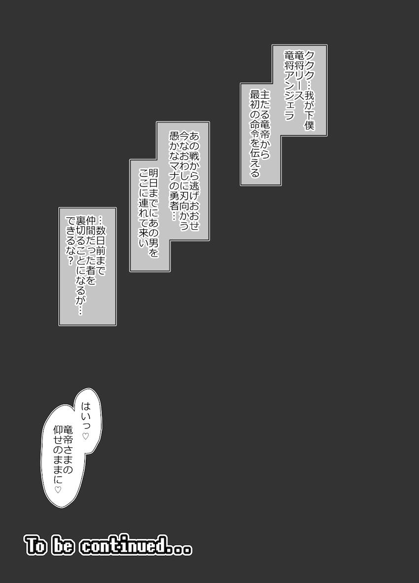 邪悪な竜の王に敗北し洗脳装置で淫紋を刻まれ悪堕ちしてしまうリースとアンジェラ <> 012