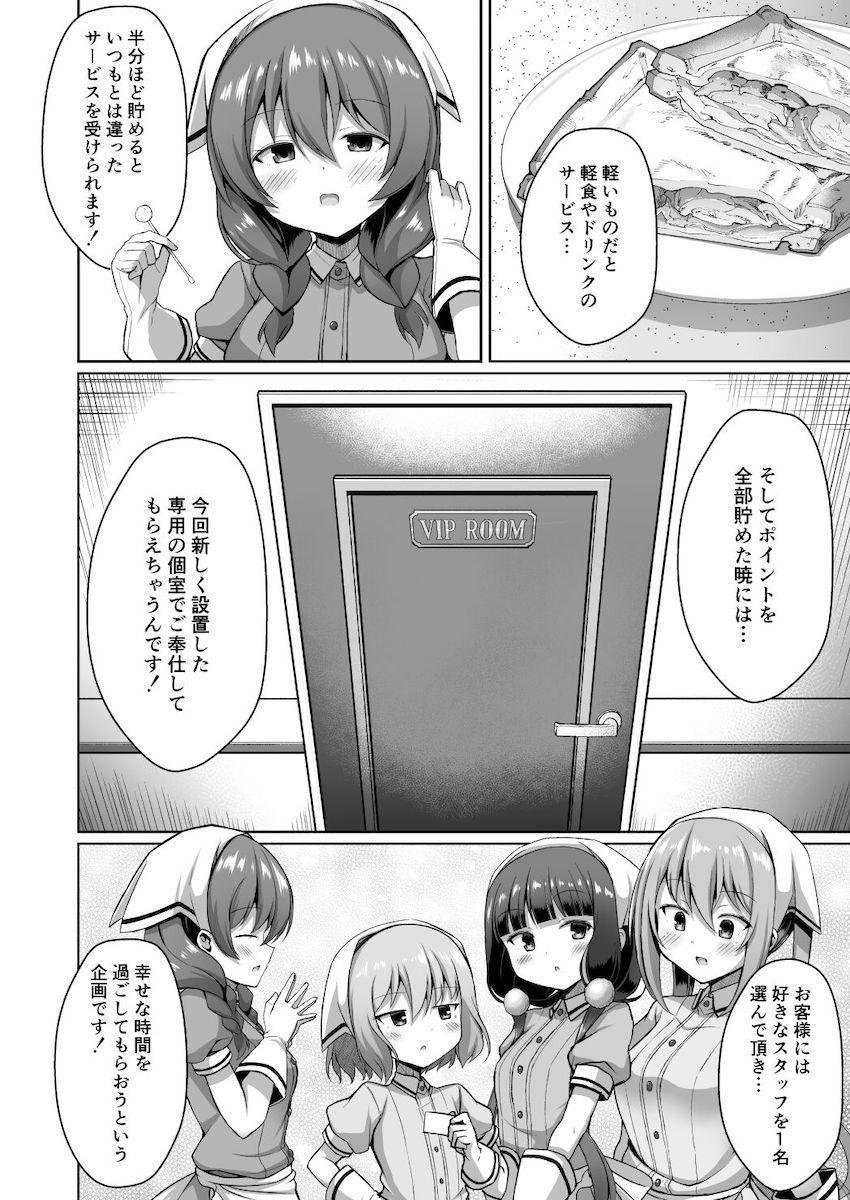 ポイントカード貯めに貯めまくった常連おじさんに1日中おまんこ貸し切られちゃう桜ノ宮苺香 <> 004