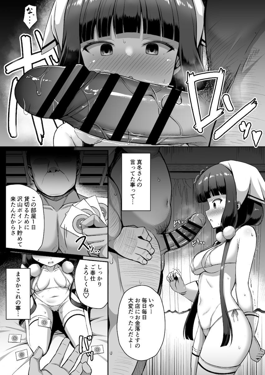 ポイントカード貯めに貯めまくった常連おじさんに1日中おまんこ貸し切られちゃう桜ノ宮苺香 <> 008