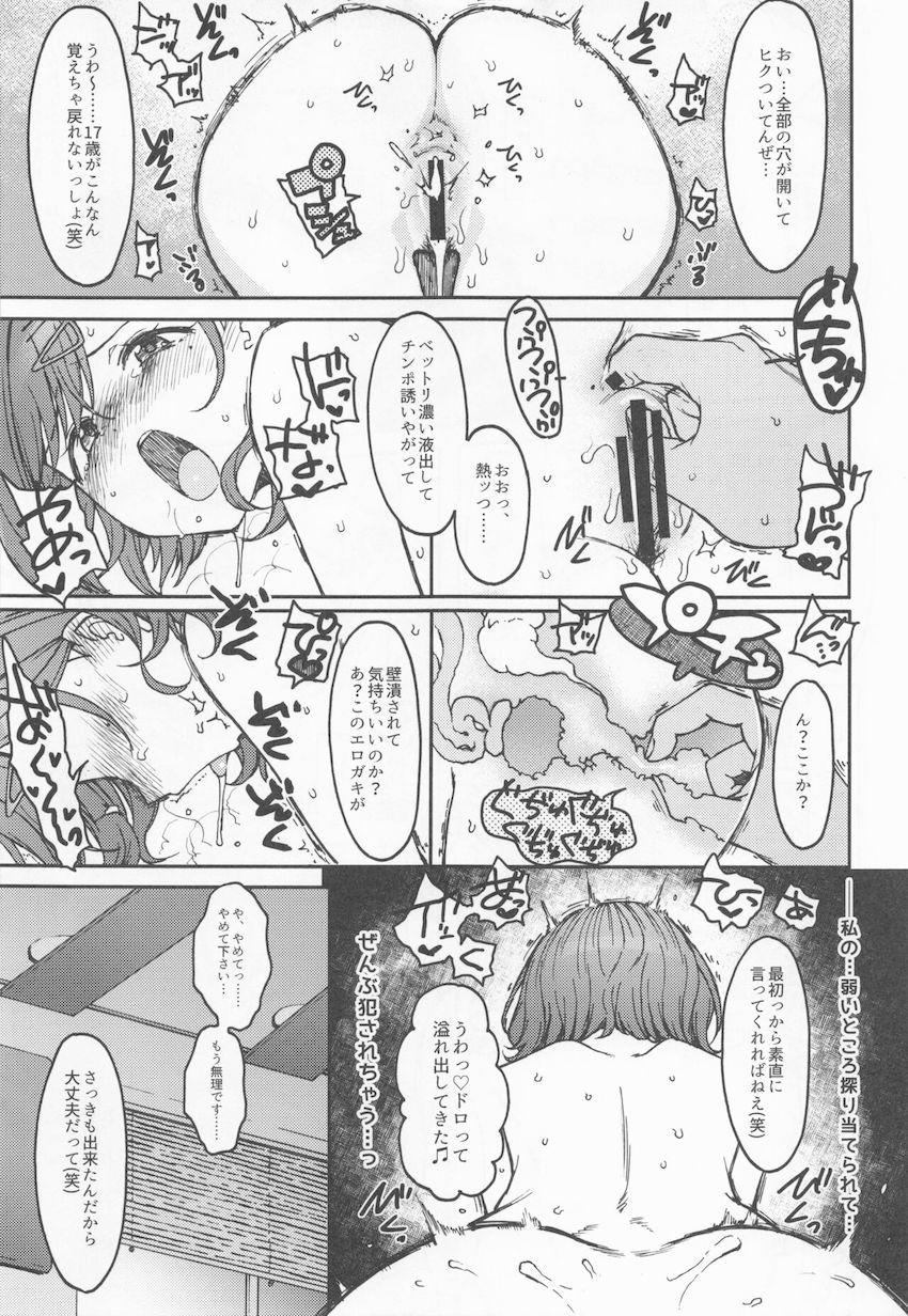 キメセク二穴輪姦＆エロ親父のアメムチSEXでハメ倒されて完堕ちしちゃう樋口円香！ <> 012