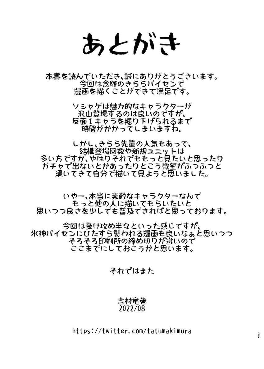 陥没爆乳なきらら先輩と絶倫ゴムありセックス！ザーメンコンドームをつぎつぎ量産して油断しきった無防備マンコに大量ザーメン生中出し！ <> 024