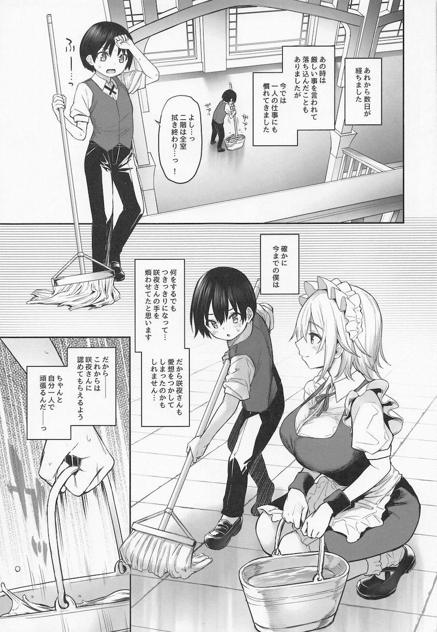 禁欲生活で我慢の限界を迎えた咲夜さんに告白されてイチャラブ恋人セックス！晴れて両想いになったおねショタカップルが濃厚に愛し合う！ <> 005