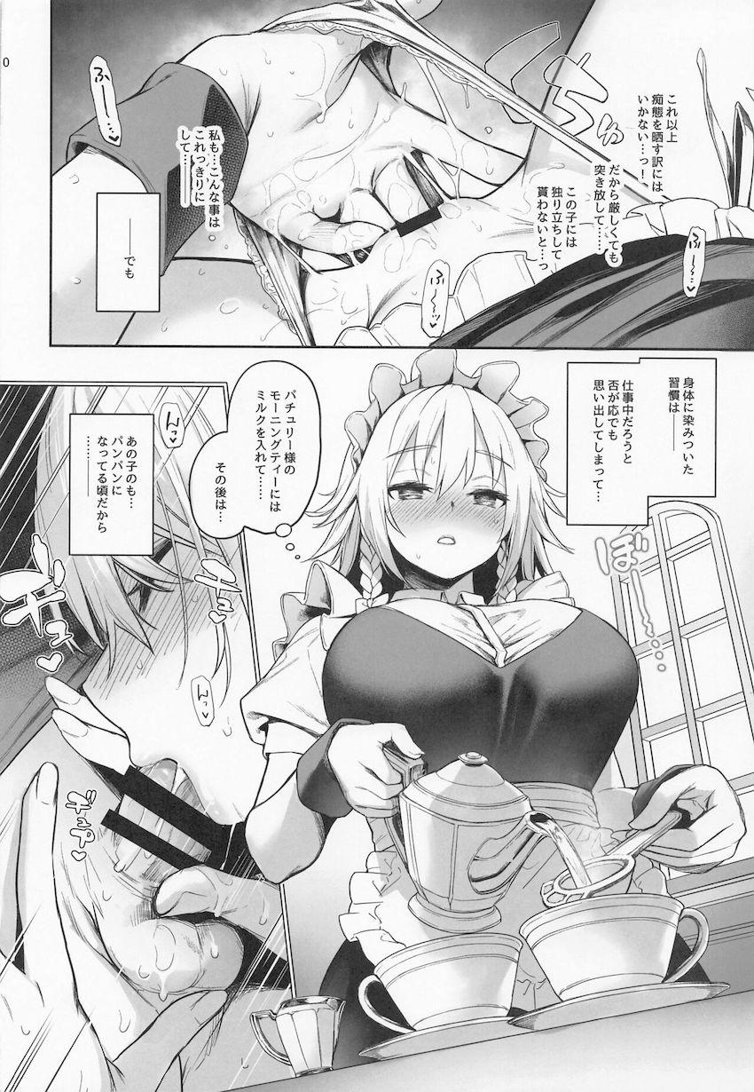 禁欲生活で我慢の限界を迎えた咲夜さんに告白されてイチャラブ恋人セックス！晴れて両想いになったおねショタカップルが濃厚に愛し合う！ <> 008