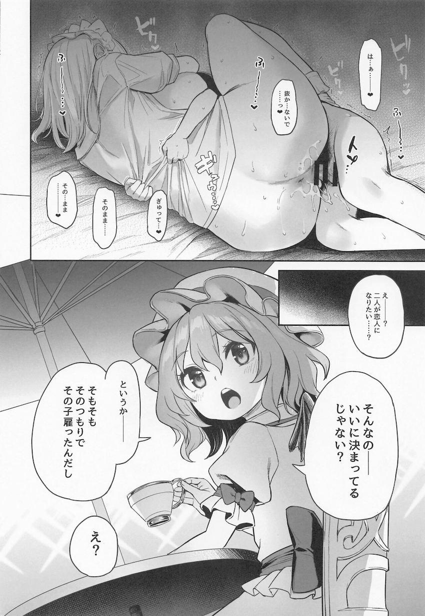 禁欲生活で我慢の限界を迎えた咲夜さんに告白されてイチャラブ恋人セックス！晴れて両想いになったおねショタカップルが濃厚に愛し合う！ <> 020
