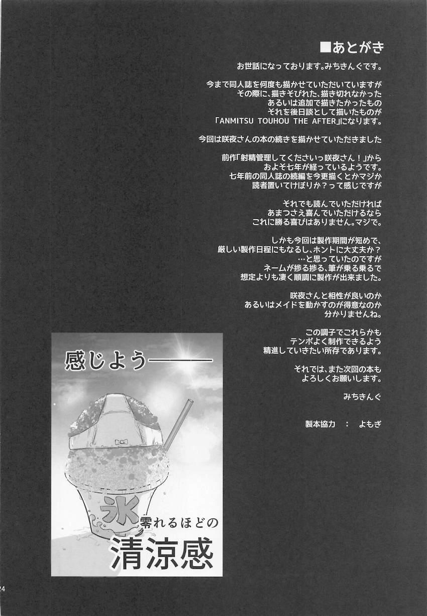 禁欲生活で我慢の限界を迎えた咲夜さんに告白されてイチャラブ恋人セックス！晴れて両想いになったおねショタカップルが濃厚に愛し合う！ <> 022