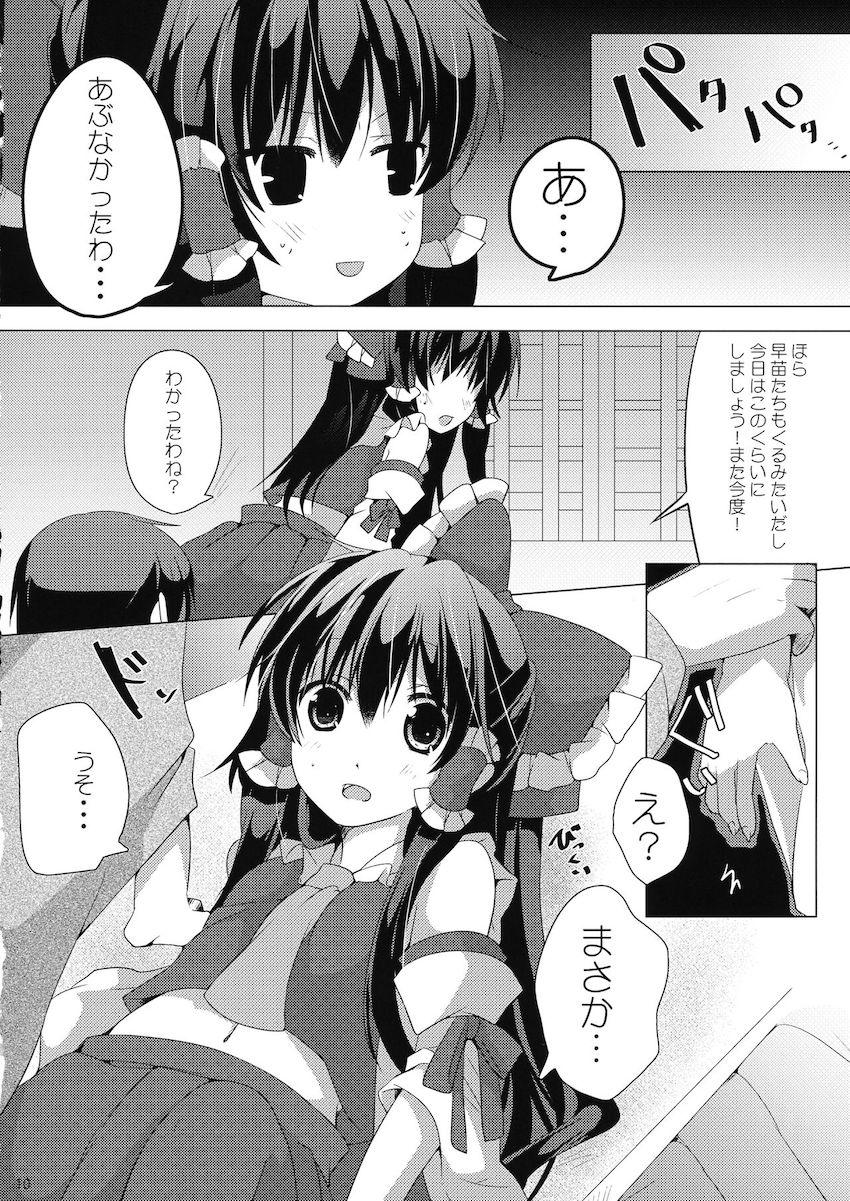 コタツで霊夢と声我慢えっち <> 009