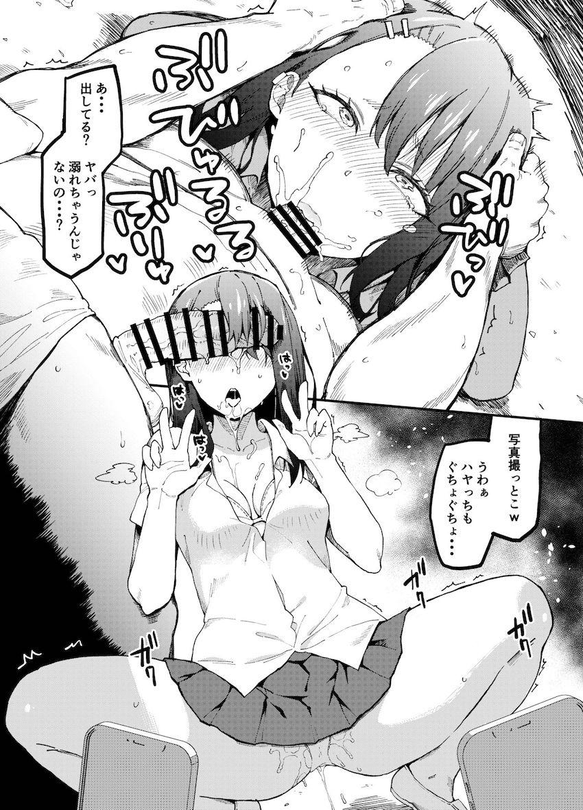 長瀞さんと彼氏のエッチがヤバい！ <> 004