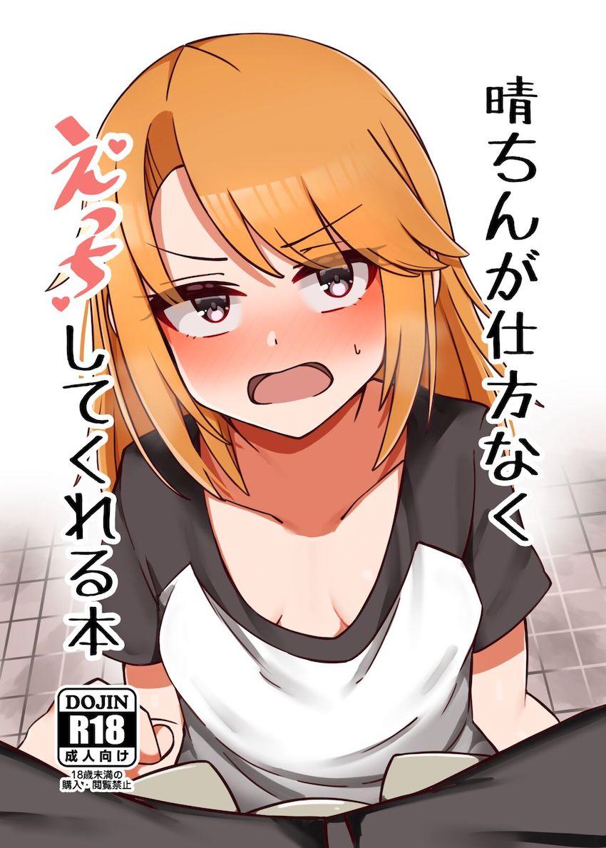 オレっ娘ボーイッシュアイドルといろんな衣装でラブラブ中出しセックス！ <> 1