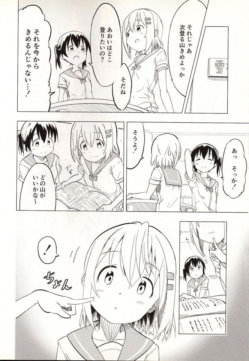 ひなたに責められてあおいがイキまくる本 <> 005