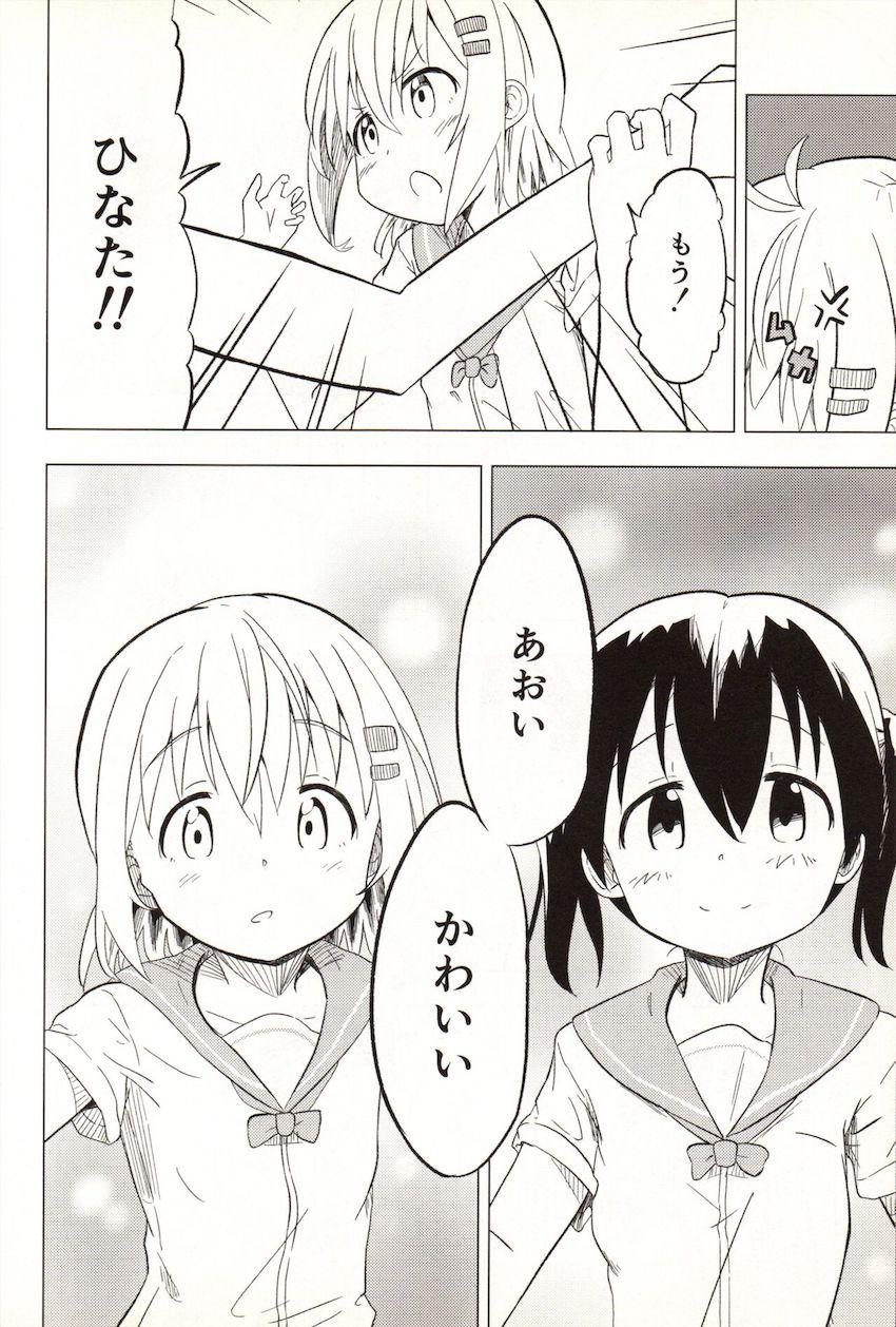 ひなたに責められてあおいがイキまくる本 <> 007