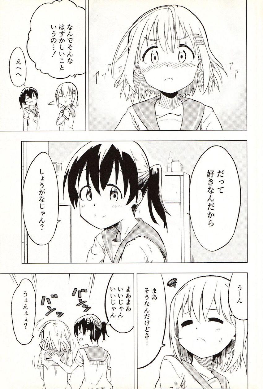 ひなたに責められてあおいがイキまくる本 <> 008