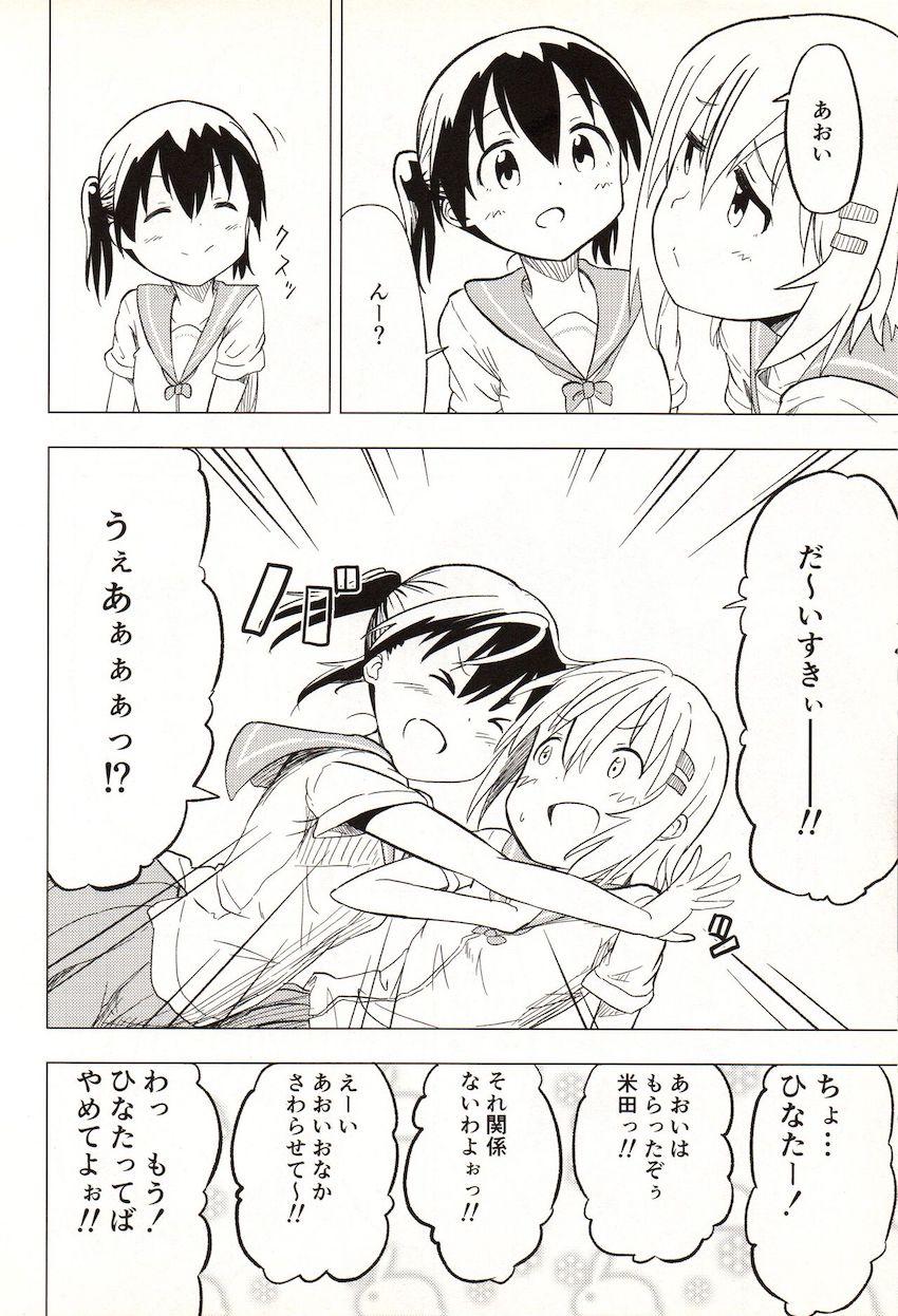 ひなたに責められてあおいがイキまくる本 <> 009