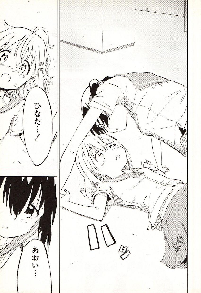 ひなたに責められてあおいがイキまくる本 <> 010