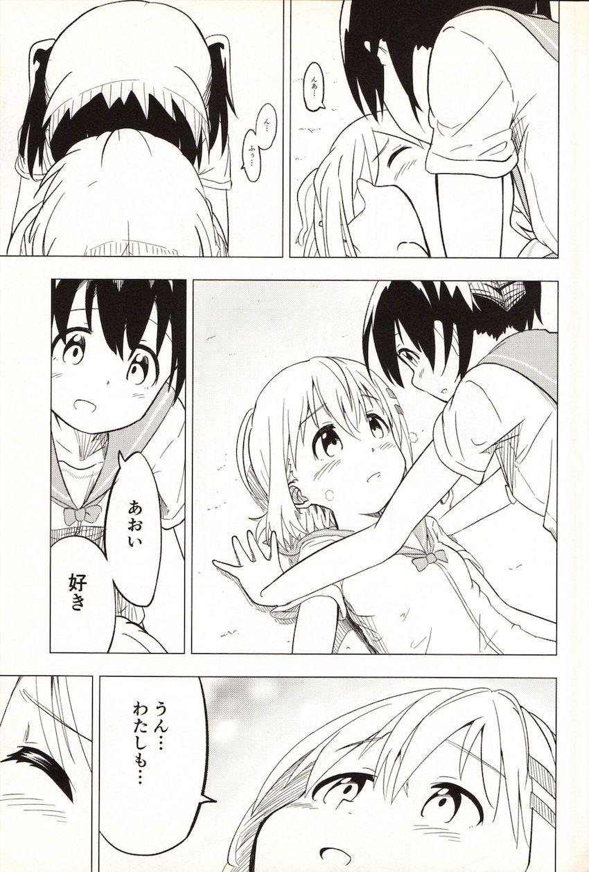 ひなたに責められてあおいがイキまくる本 <> 012
