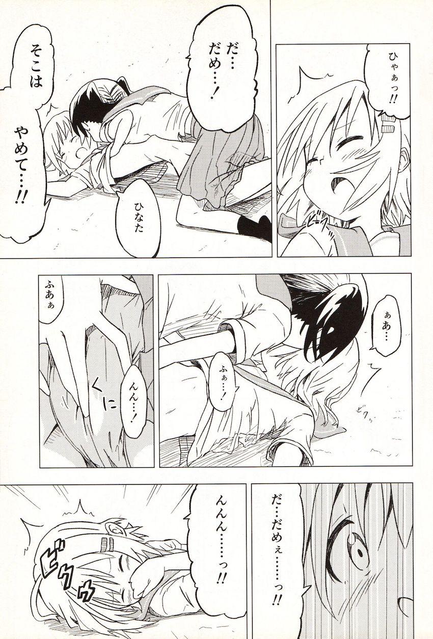 ひなたに責められてあおいがイキまくる本 <> 014