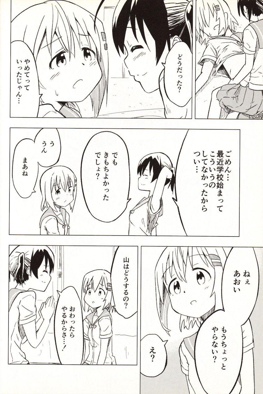 ひなたに責められてあおいがイキまくる本 <> 015