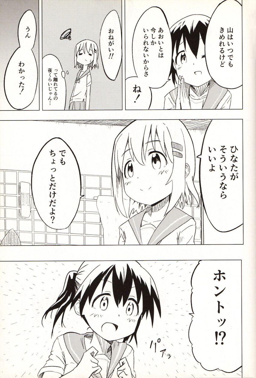 ひなたに責められてあおいがイキまくる本 <> 016