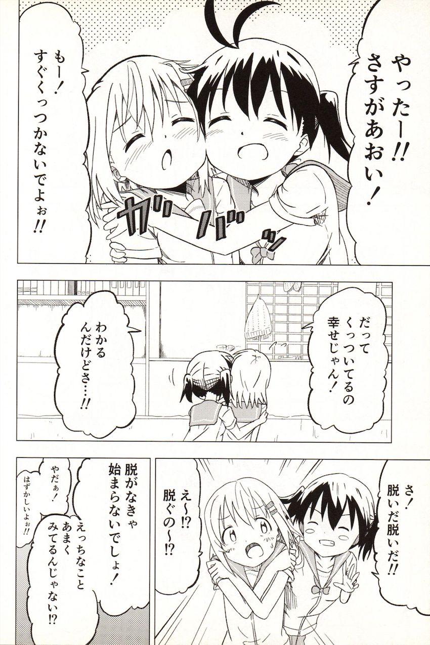 ひなたに責められてあおいがイキまくる本 <> 017