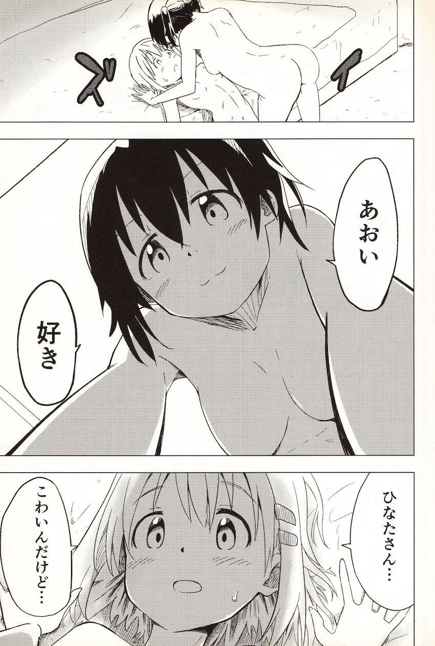 ひなたに責められてあおいがイキまくる本 <> 018