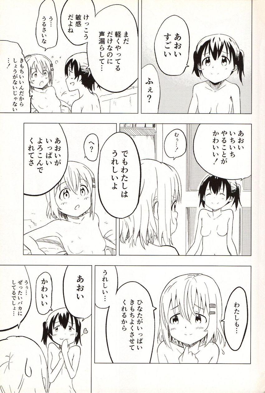 ひなたに責められてあおいがイキまくる本 <> 020