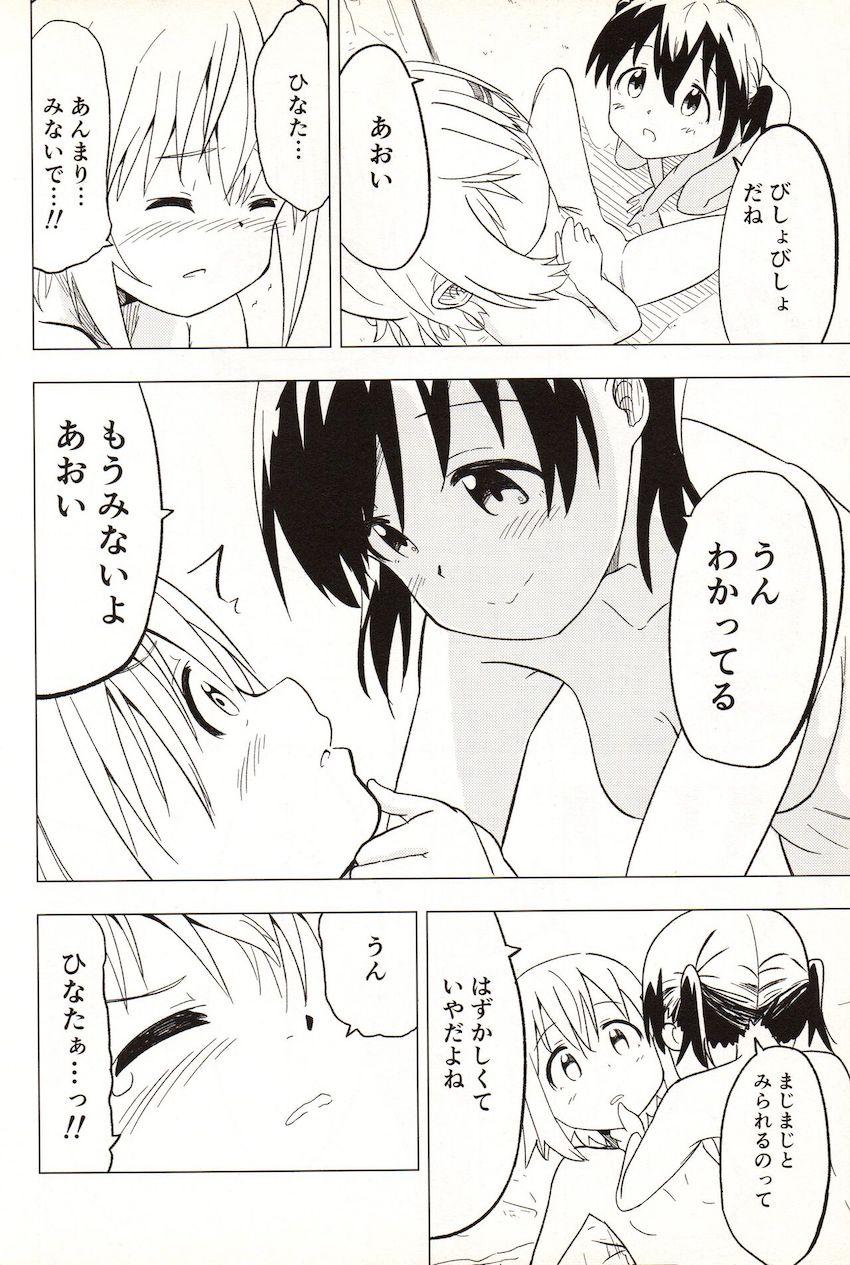 ひなたに責められてあおいがイキまくる本 <> 023