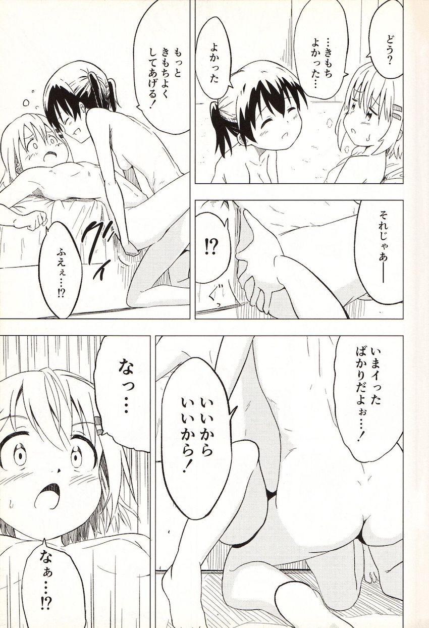 ひなたに責められてあおいがイキまくる本 <> 026