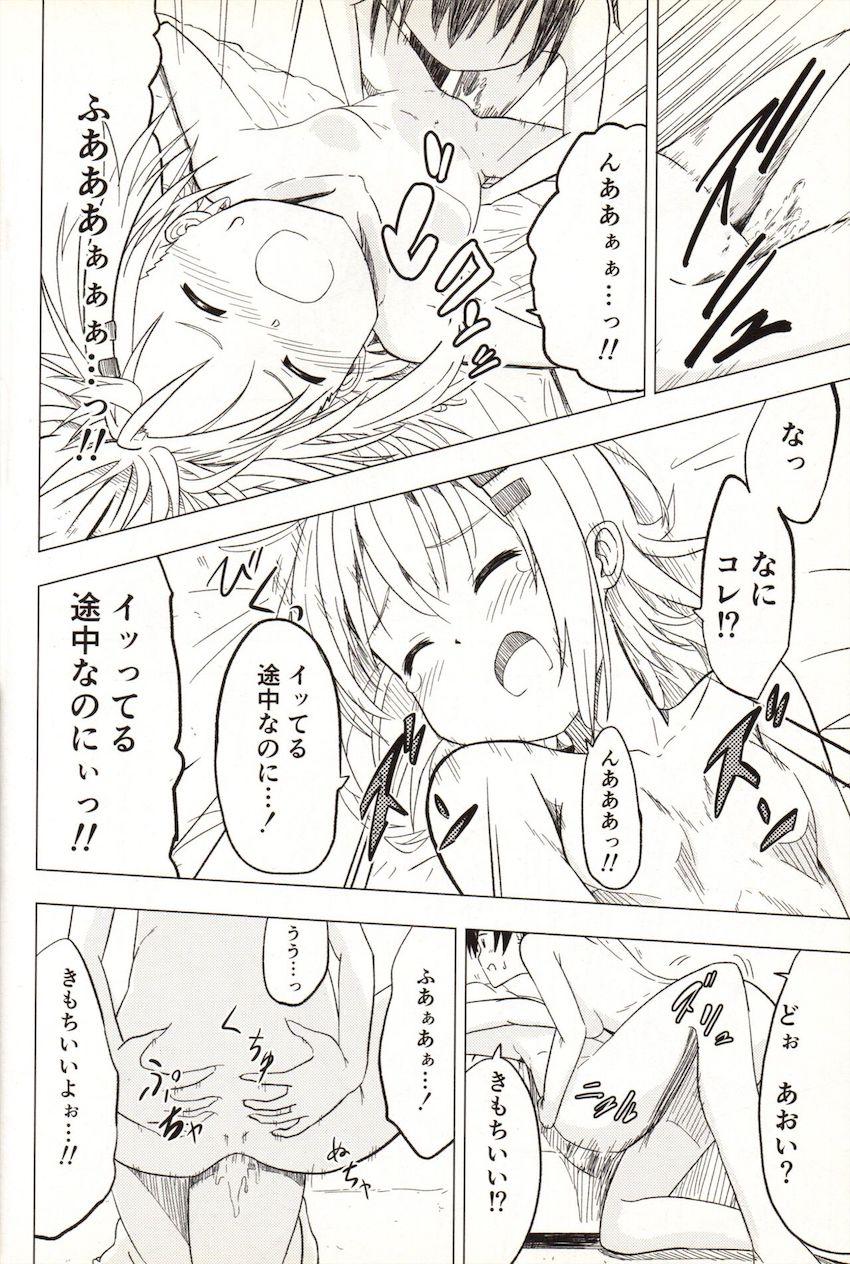 ひなたに責められてあおいがイキまくる本 <> 027