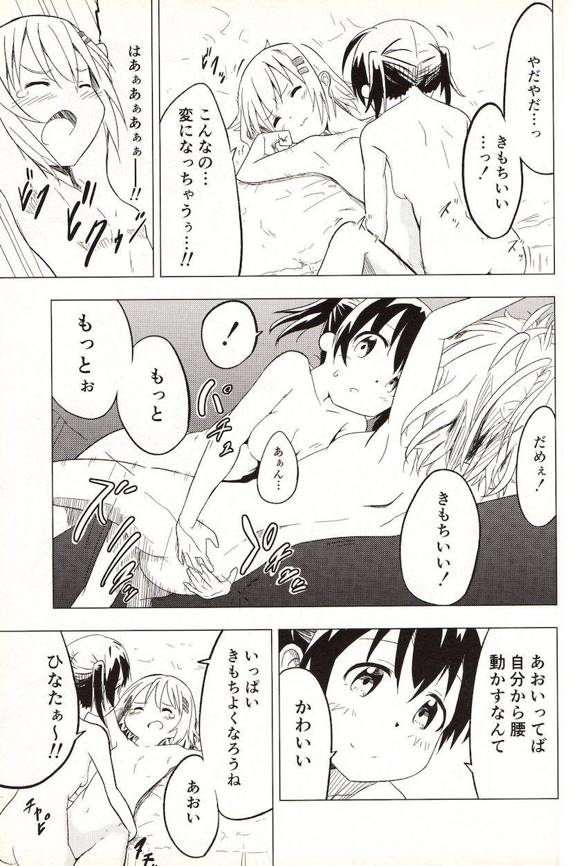 ひなたに責められてあおいがイキまくる本 <> 028