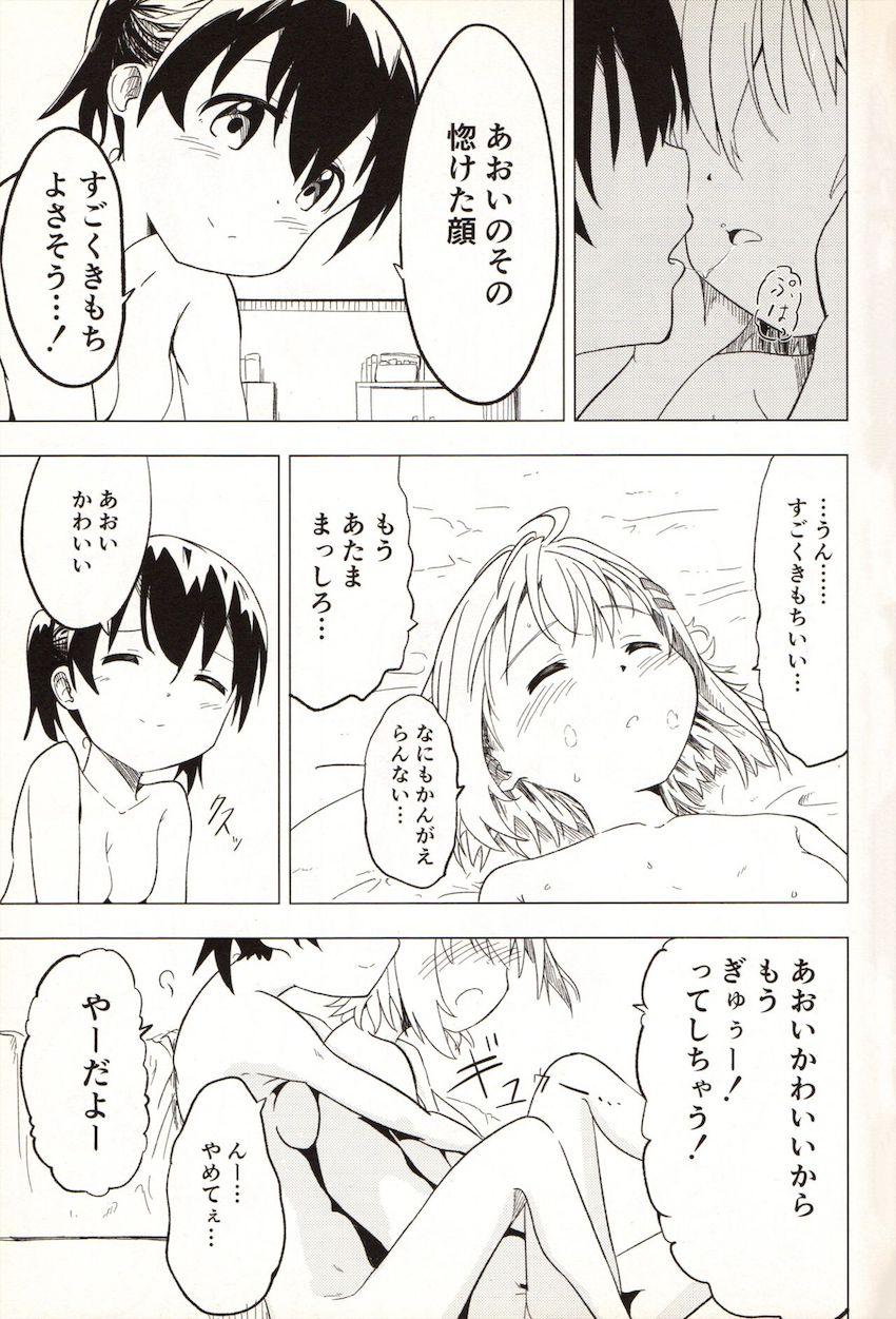 ひなたに責められてあおいがイキまくる本 <> 032