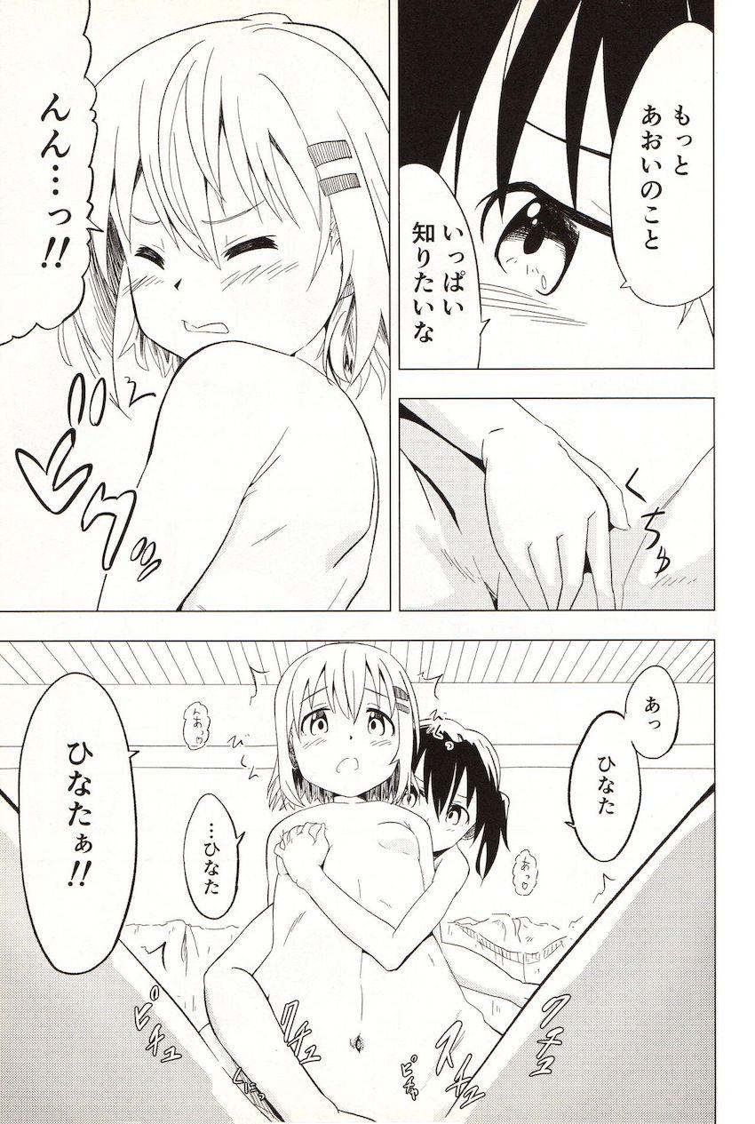ひなたに責められてあおいがイキまくる本 <> 034