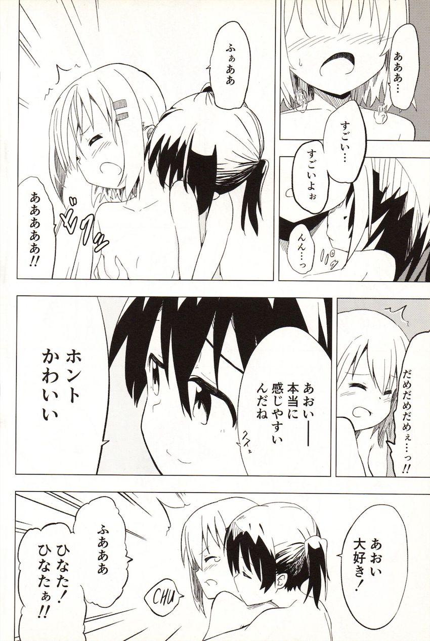 ひなたに責められてあおいがイキまくる本 <> 035