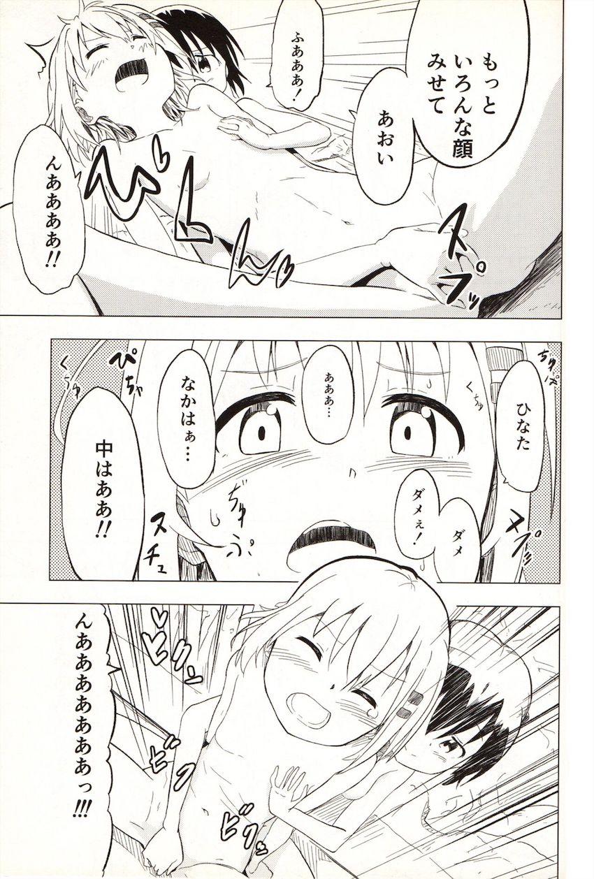 ひなたに責められてあおいがイキまくる本 <> 036