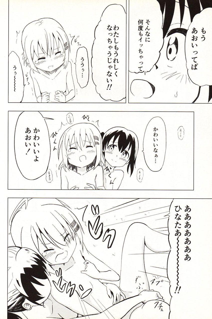 ひなたに責められてあおいがイキまくる本 <> 037