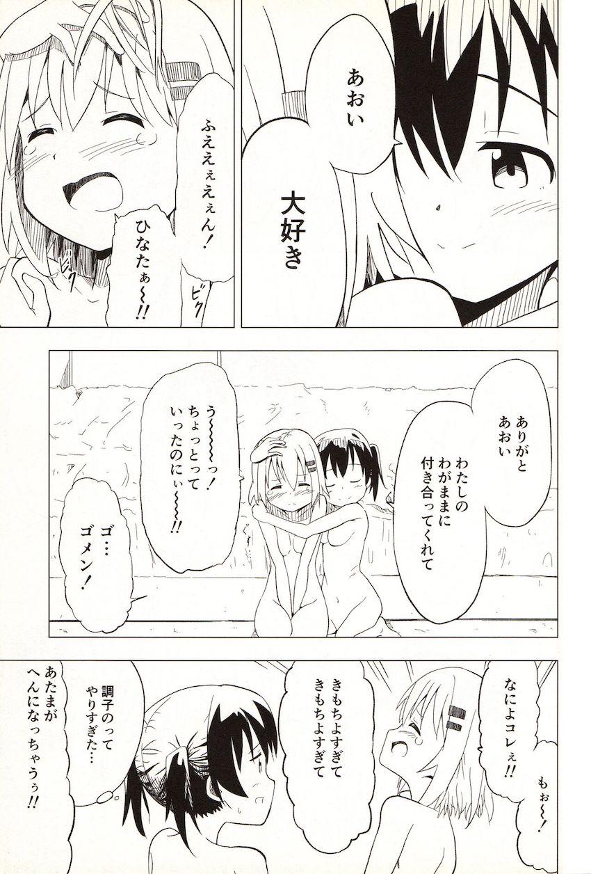ひなたに責められてあおいがイキまくる本 <> 040