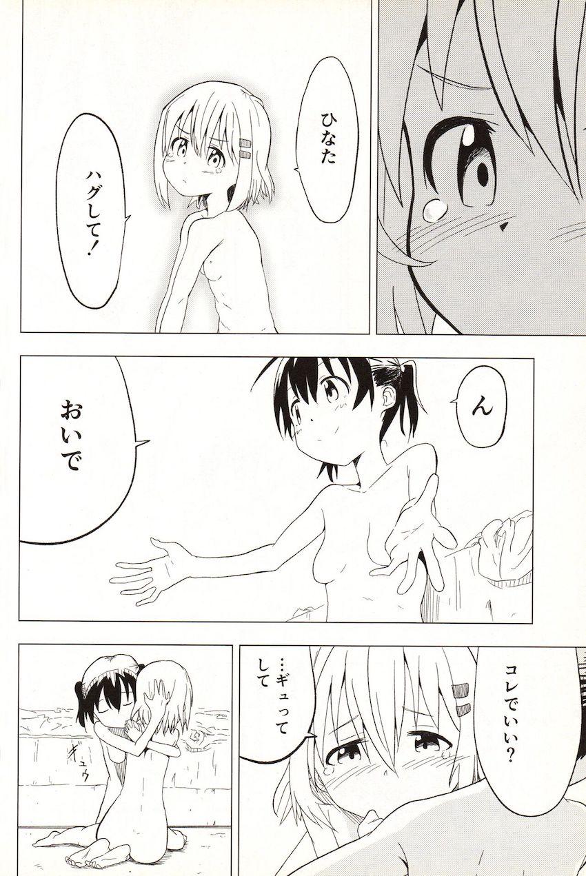 ひなたに責められてあおいがイキまくる本 <> 041