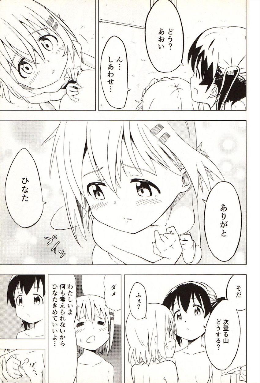 ひなたに責められてあおいがイキまくる本 <> 042