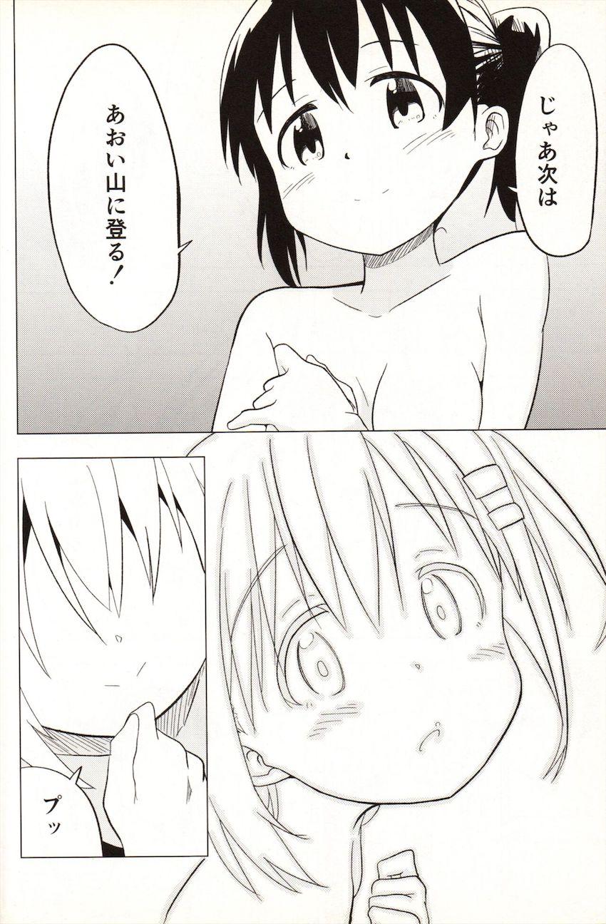 ひなたに責められてあおいがイキまくる本 <> 043