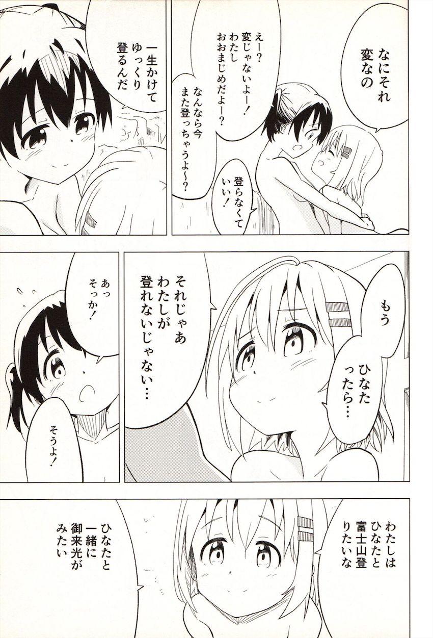 ひなたに責められてあおいがイキまくる本 <> 044