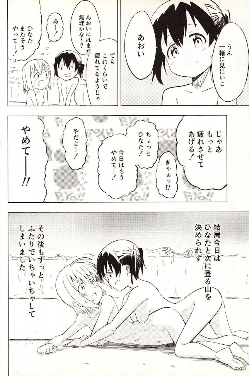ひなたに責められてあおいがイキまくる本 <> 045