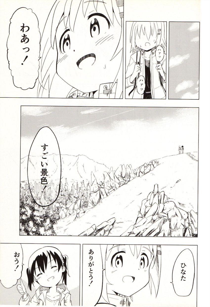 ひなたに責められてあおいがイキまくる本 <> 048