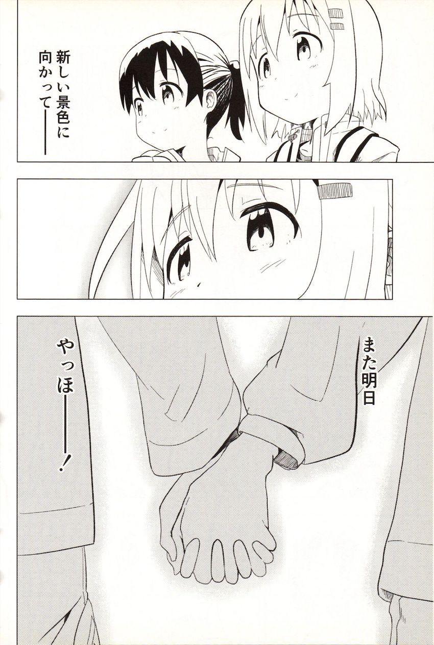 ひなたに責められてあおいがイキまくる本 <> 049