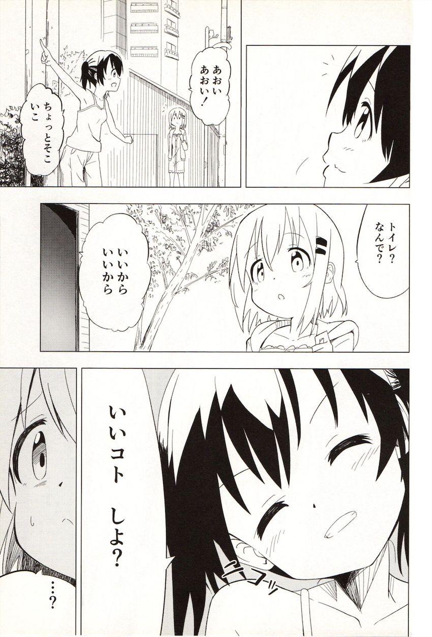 ひなたに責められてあおいがイキまくる本 <> 052