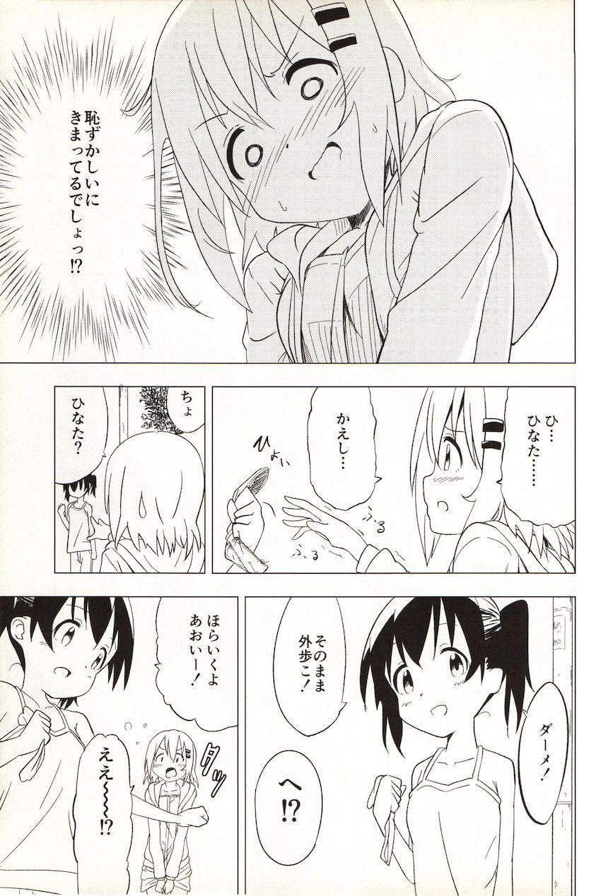 ひなたに責められてあおいがイキまくる本 <> 054